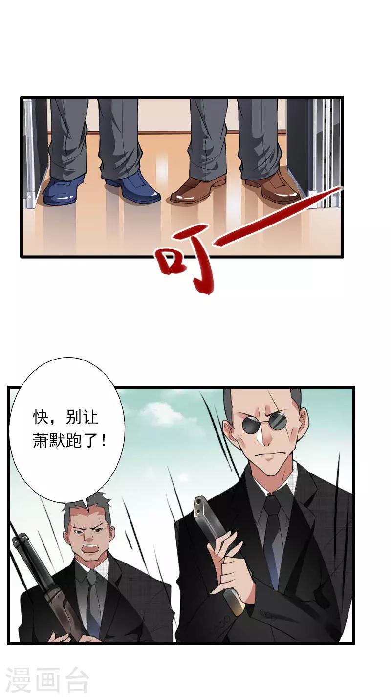 《恶魔总裁甜心宝贝快投降》第81话 拦截 第12页