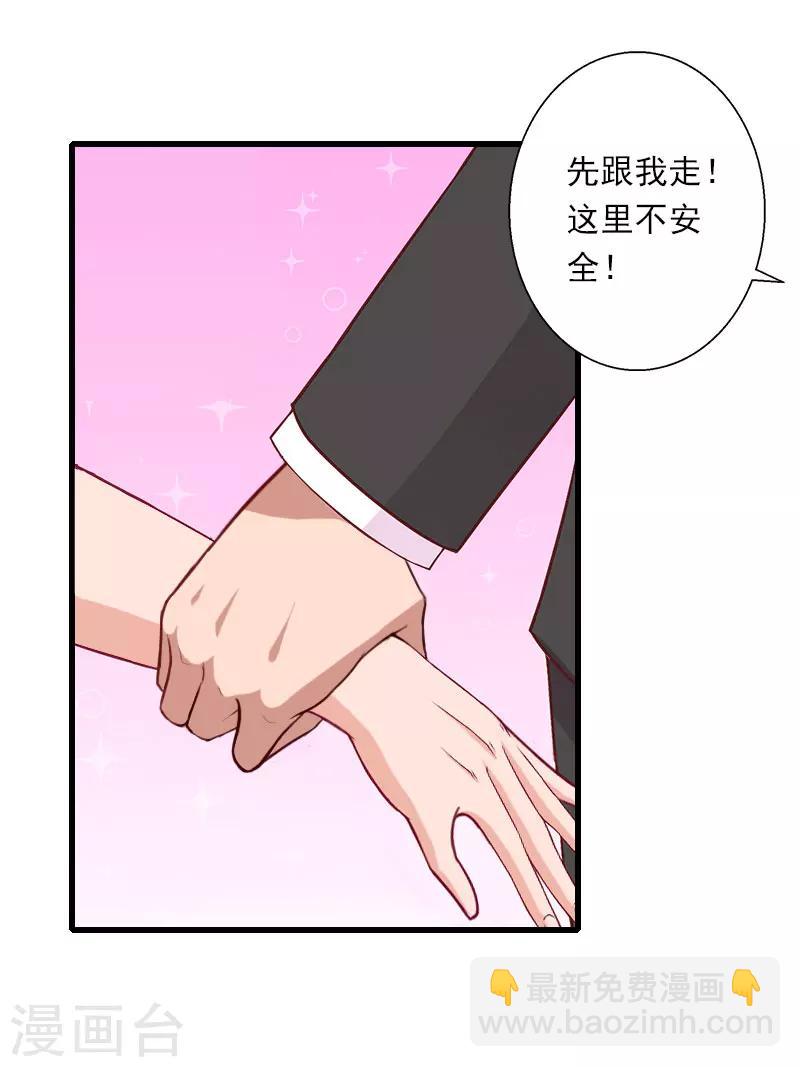 《恶魔总裁甜心宝贝快投降》第81话 拦截 第14页