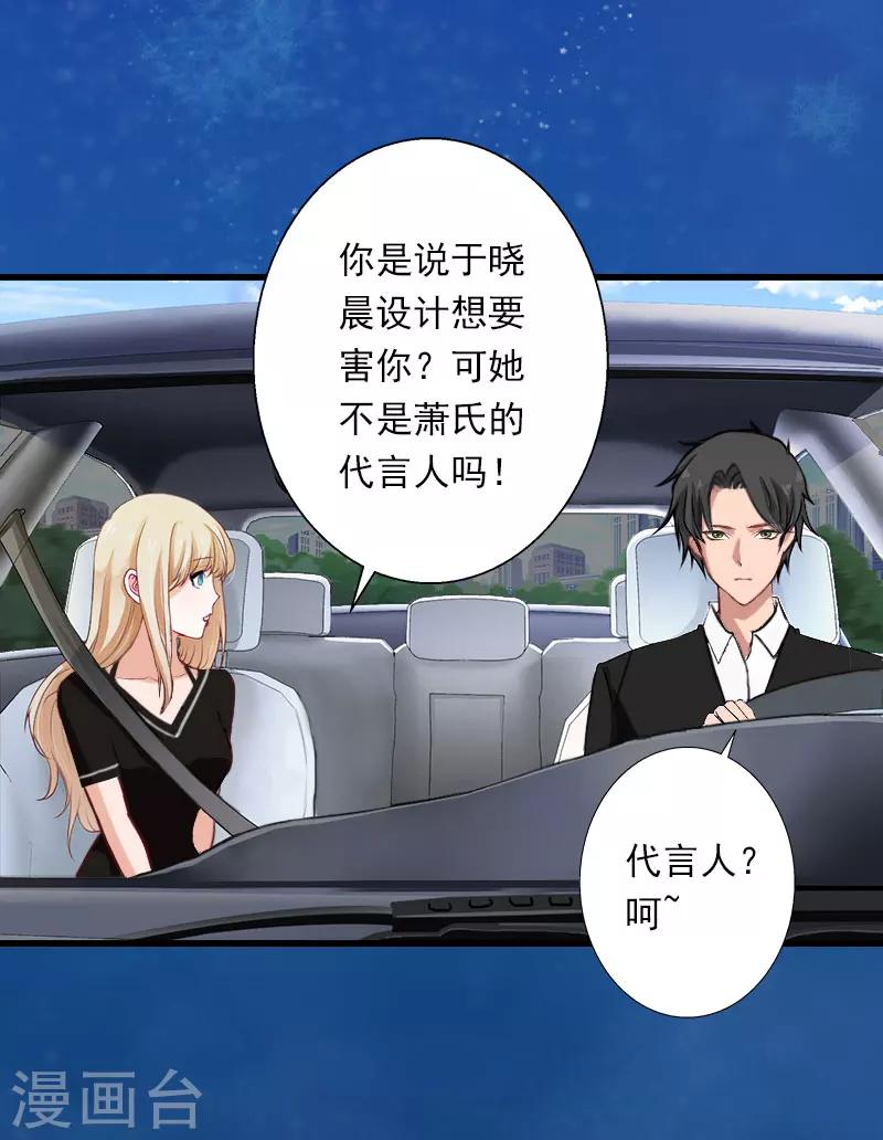 《恶魔总裁甜心宝贝快投降》第81话 拦截 第17页