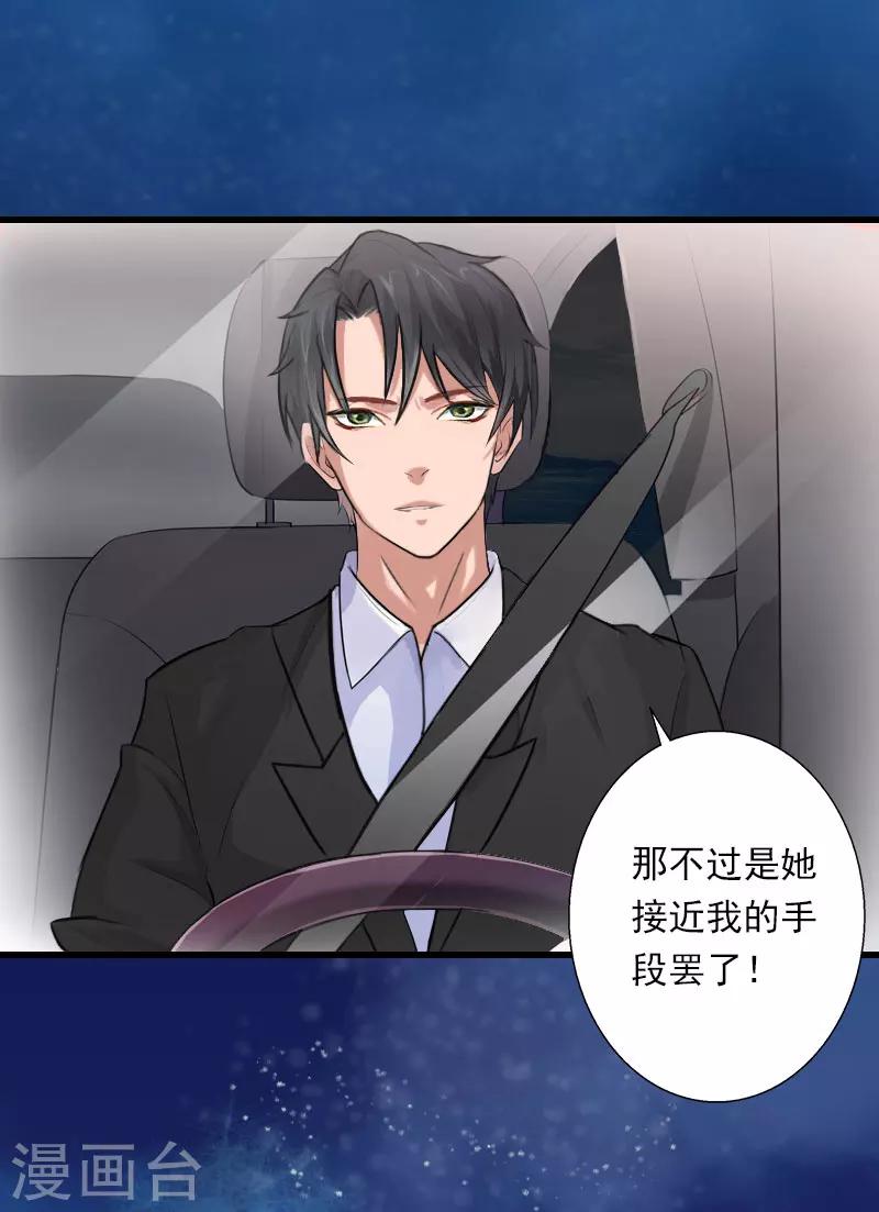 《恶魔总裁甜心宝贝快投降》第81话 拦截 第18页