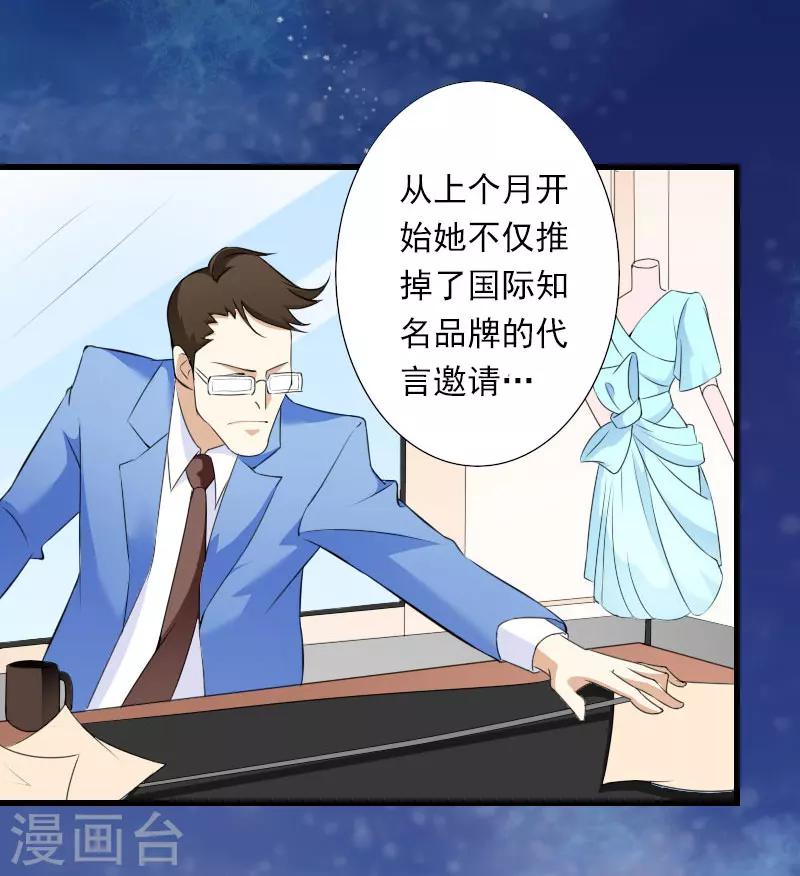 《恶魔总裁甜心宝贝快投降》第81话 拦截 第19页