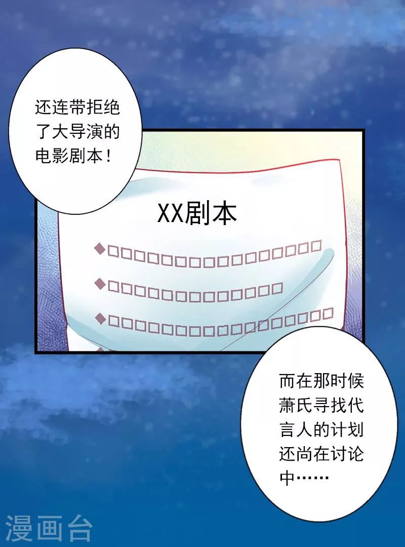 《恶魔总裁甜心宝贝快投降》第81话 拦截 第20页