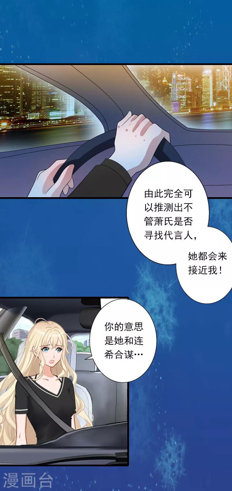 《恶魔总裁甜心宝贝快投降》第81话 拦截 第21页