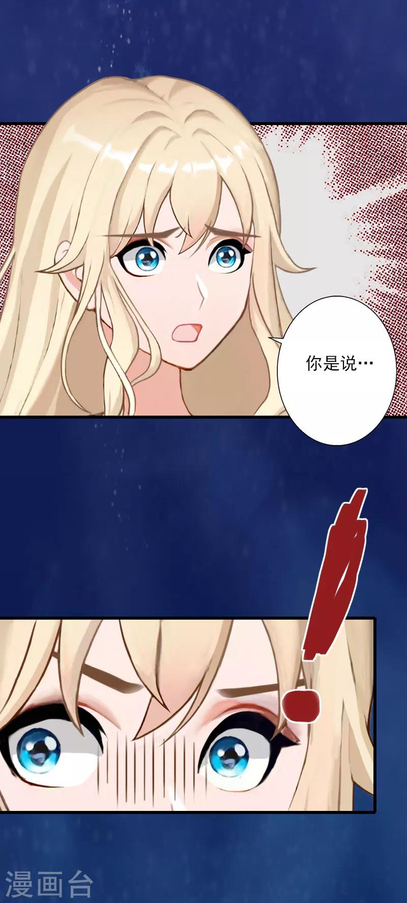 《恶魔总裁甜心宝贝快投降》第81话 拦截 第23页
