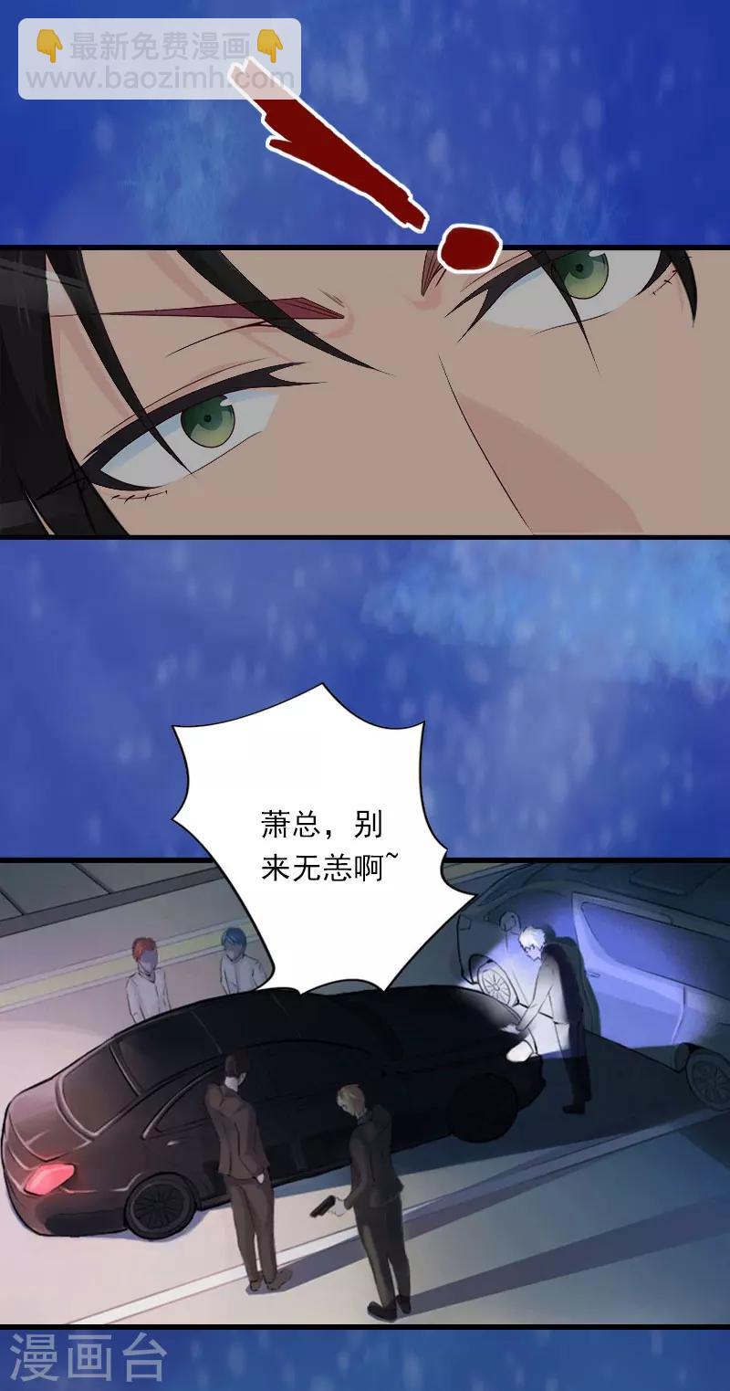 《恶魔总裁甜心宝贝快投降》第81话 拦截 第26页