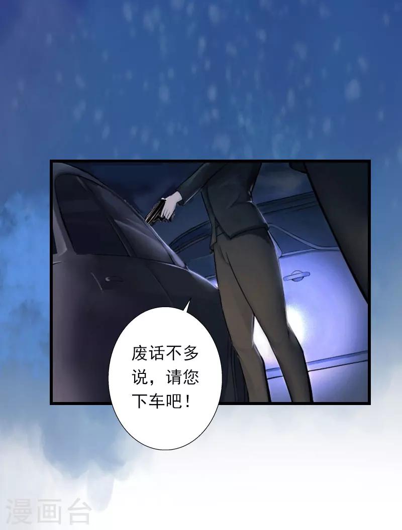 《恶魔总裁甜心宝贝快投降》第81话 拦截 第27页