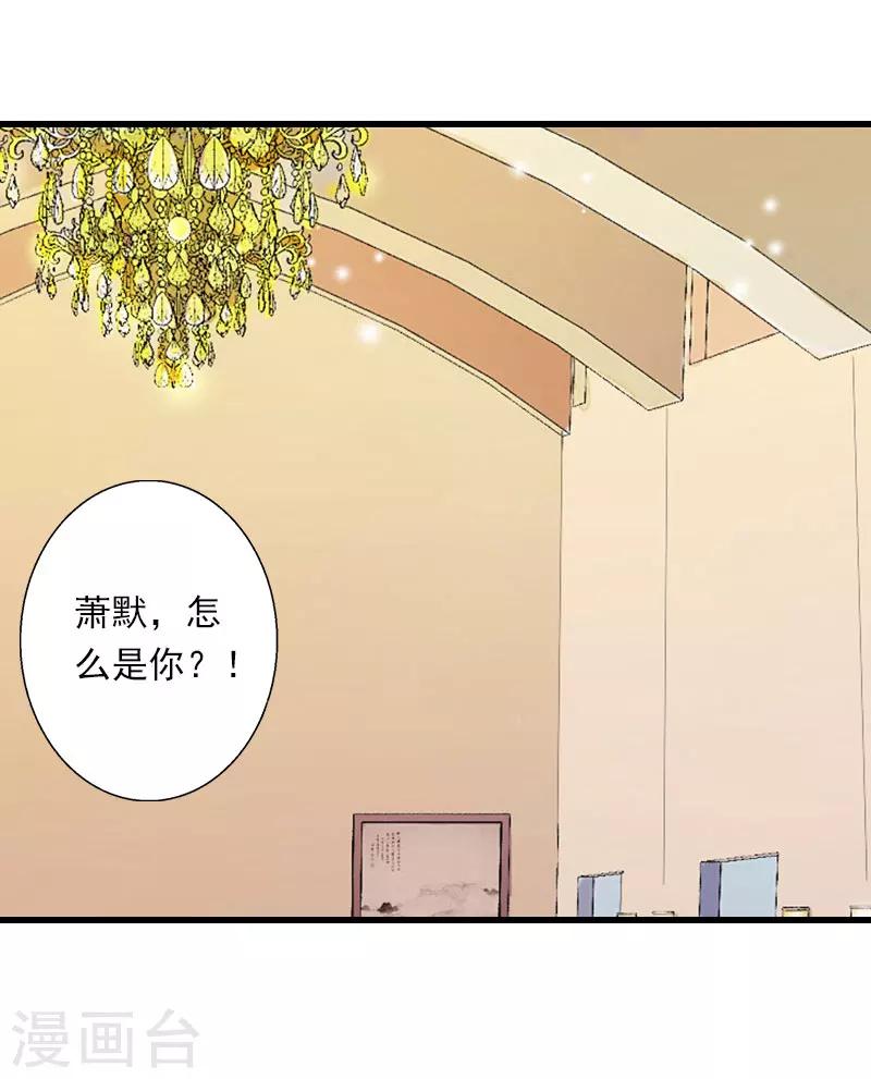 《恶魔总裁甜心宝贝快投降》第81话 拦截 第3页
