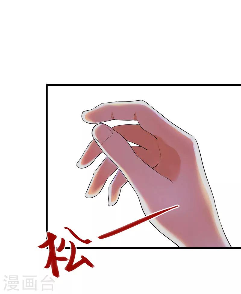 《恶魔总裁甜心宝贝快投降》第81话 拦截 第5页