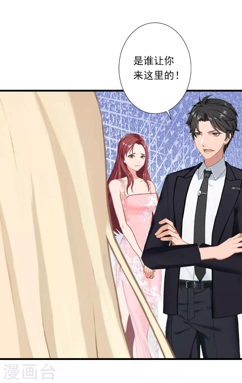 《恶魔总裁甜心宝贝快投降》第81话 拦截 第6页
