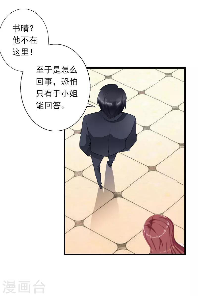 《恶魔总裁甜心宝贝快投降》第81话 拦截 第8页