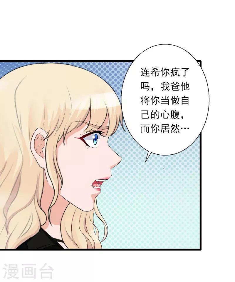 《恶魔总裁甜心宝贝快投降》第83话 奋不顾身 第10页