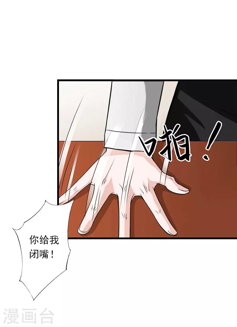 《恶魔总裁甜心宝贝快投降》第83话 奋不顾身 第11页