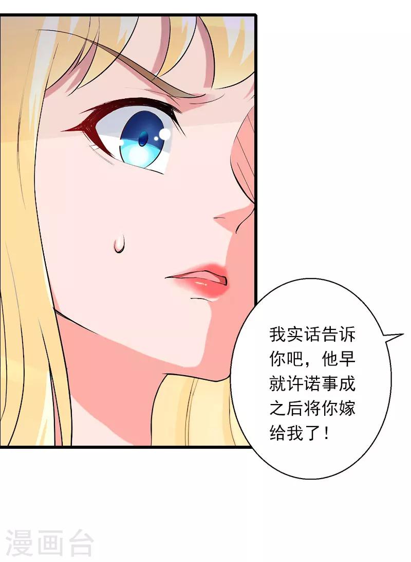 《恶魔总裁甜心宝贝快投降》第83话 奋不顾身 第14页