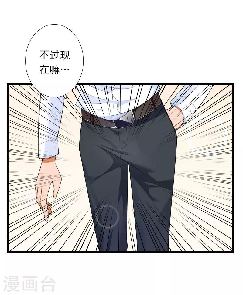 《恶魔总裁甜心宝贝快投降》第83话 奋不顾身 第15页