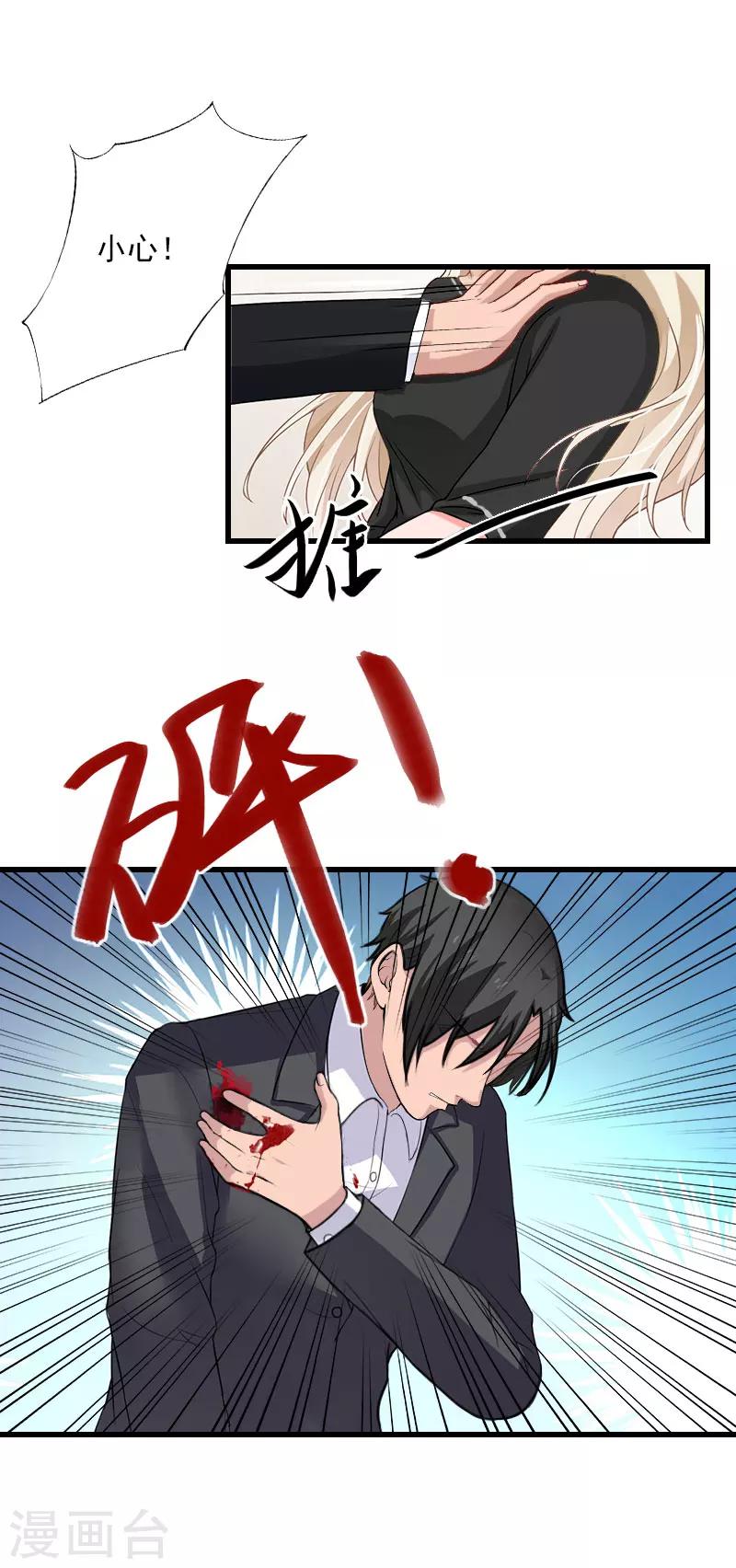 《恶魔总裁甜心宝贝快投降》第83话 奋不顾身 第18页