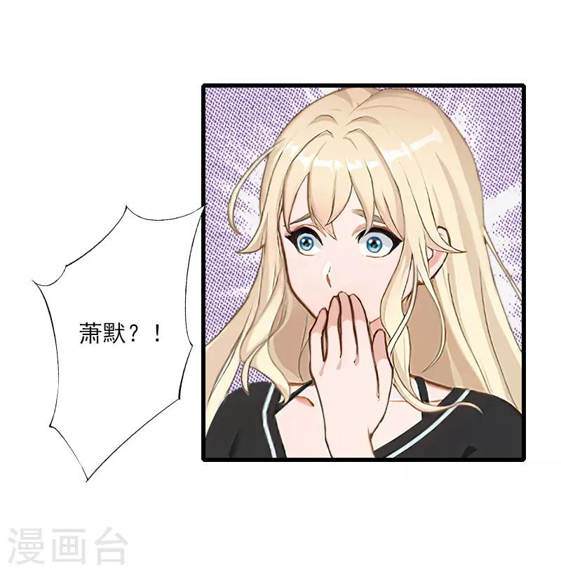 《恶魔总裁甜心宝贝快投降》第83话 奋不顾身 第19页
