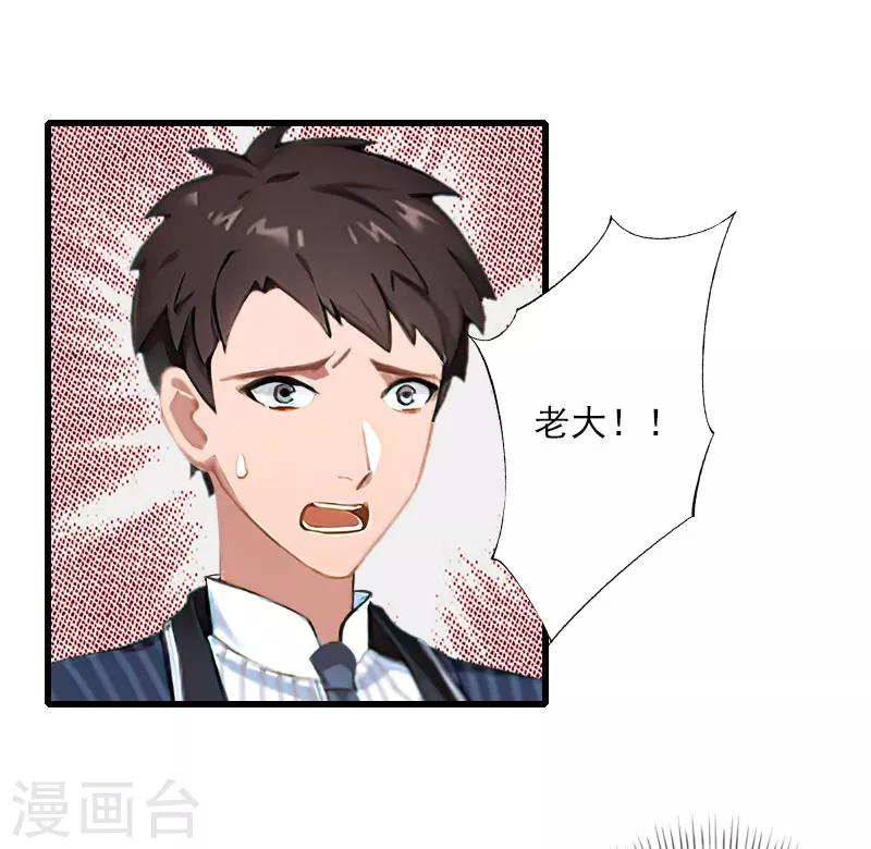 《恶魔总裁甜心宝贝快投降》第83话 奋不顾身 第20页
