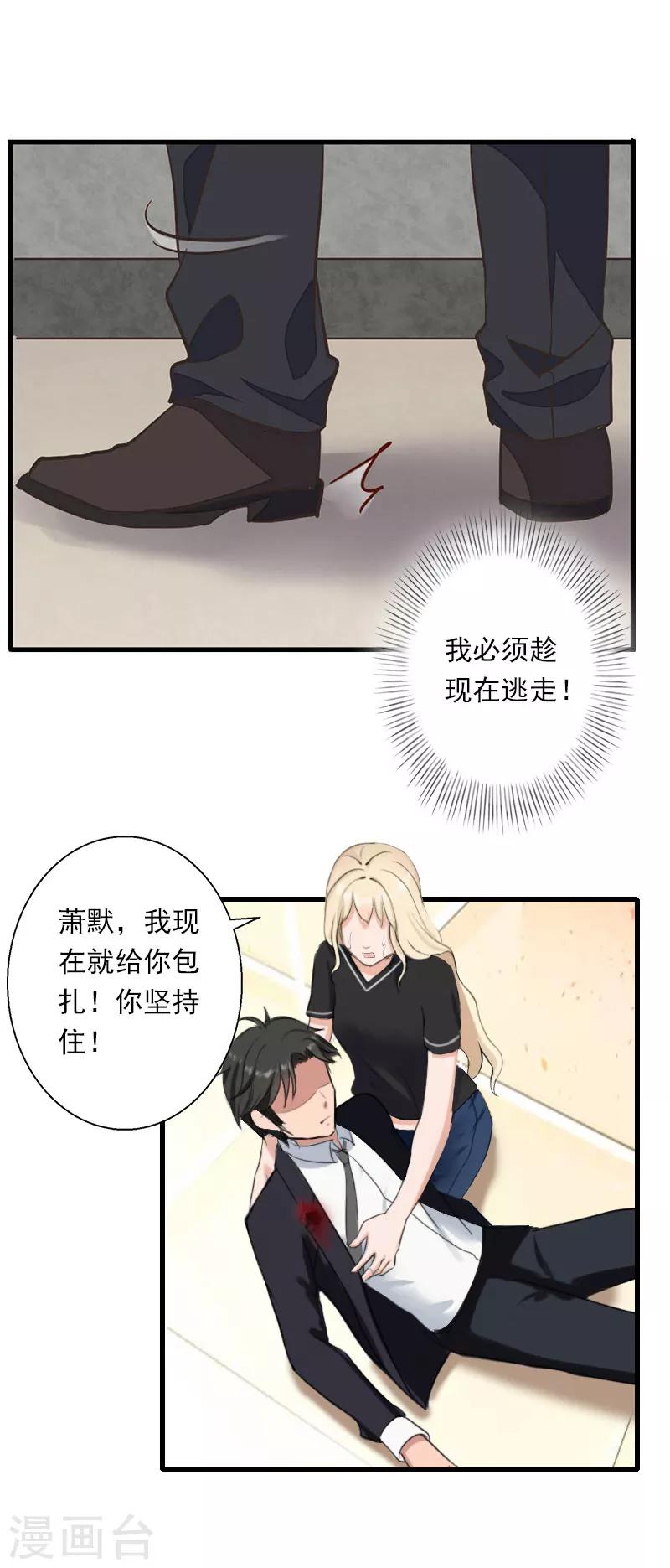 《恶魔总裁甜心宝贝快投降》第83话 奋不顾身 第22页