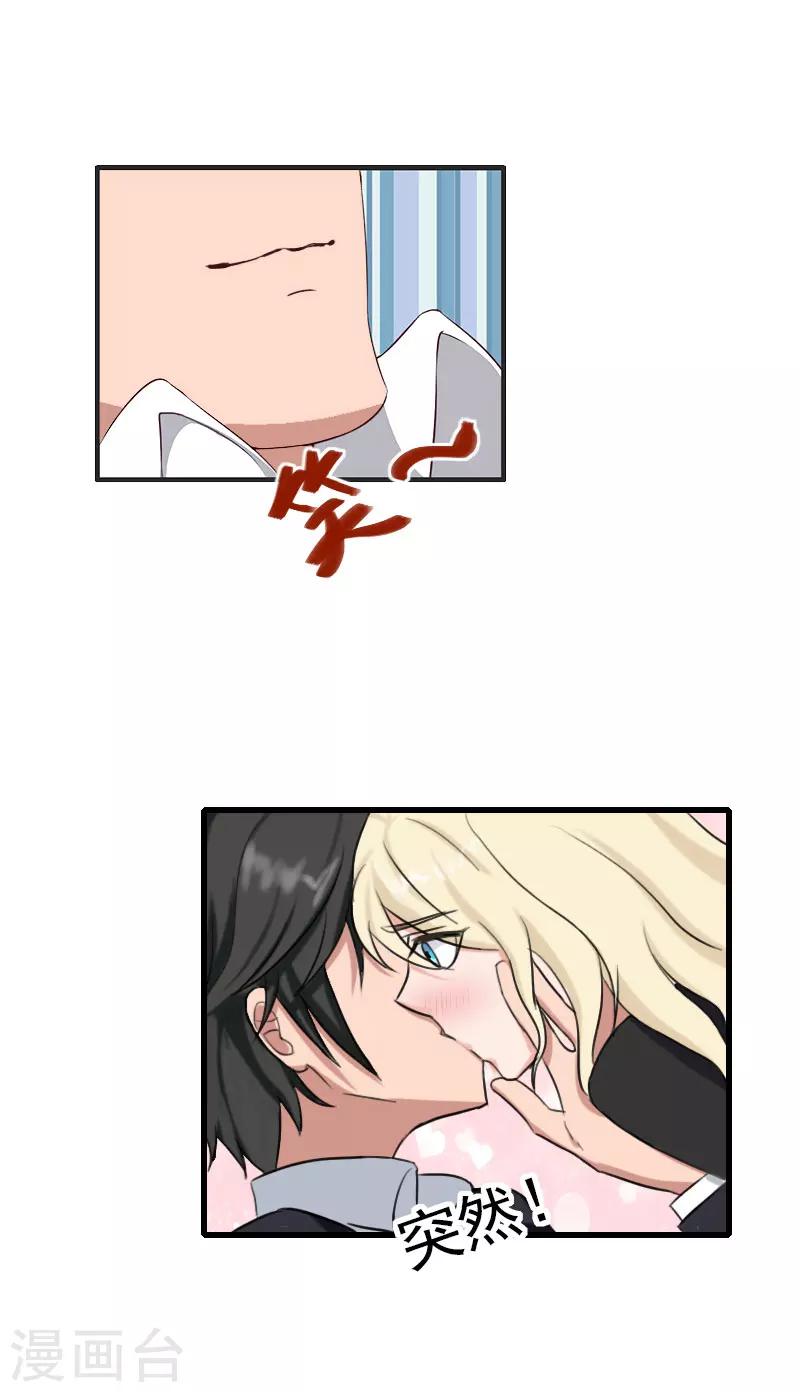《恶魔总裁甜心宝贝快投降》第83话 奋不顾身 第25页