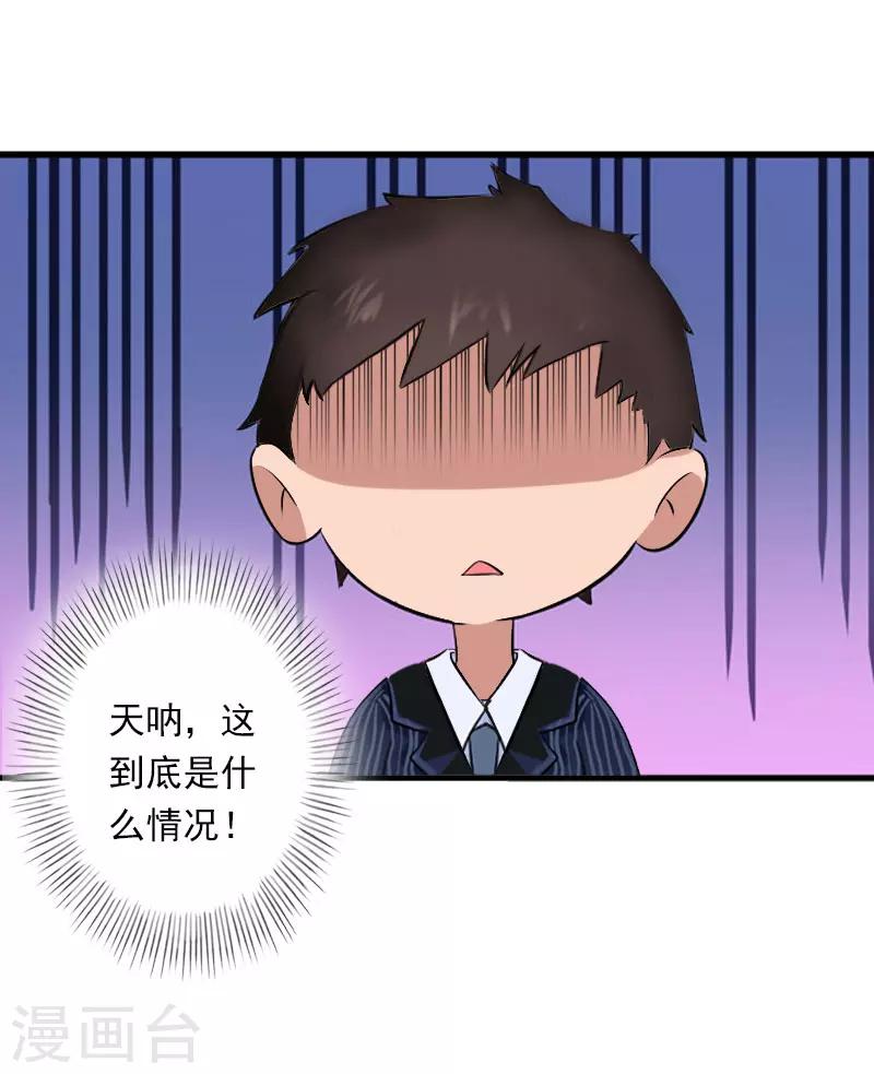 《恶魔总裁甜心宝贝快投降》第83话 奋不顾身 第26页