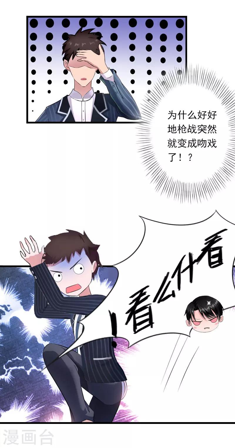 《恶魔总裁甜心宝贝快投降》第83话 奋不顾身 第27页