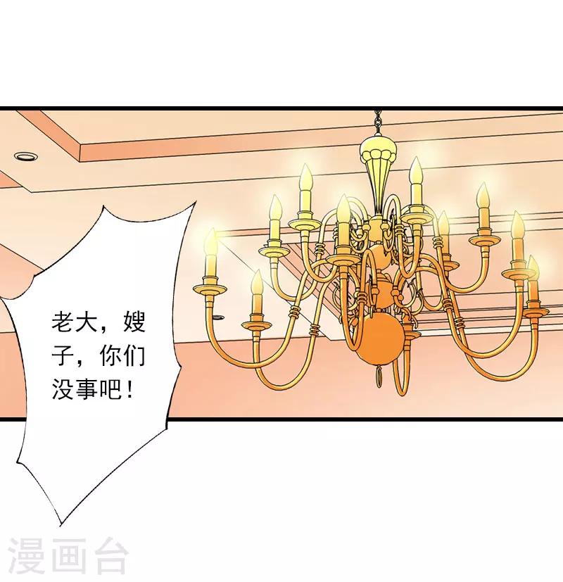 《恶魔总裁甜心宝贝快投降》第83话 奋不顾身 第3页
