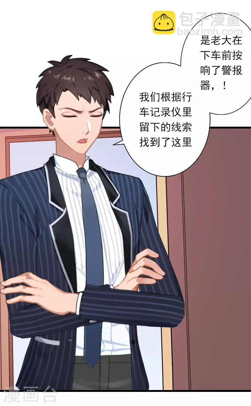 《恶魔总裁甜心宝贝快投降》第83话 奋不顾身 第5页