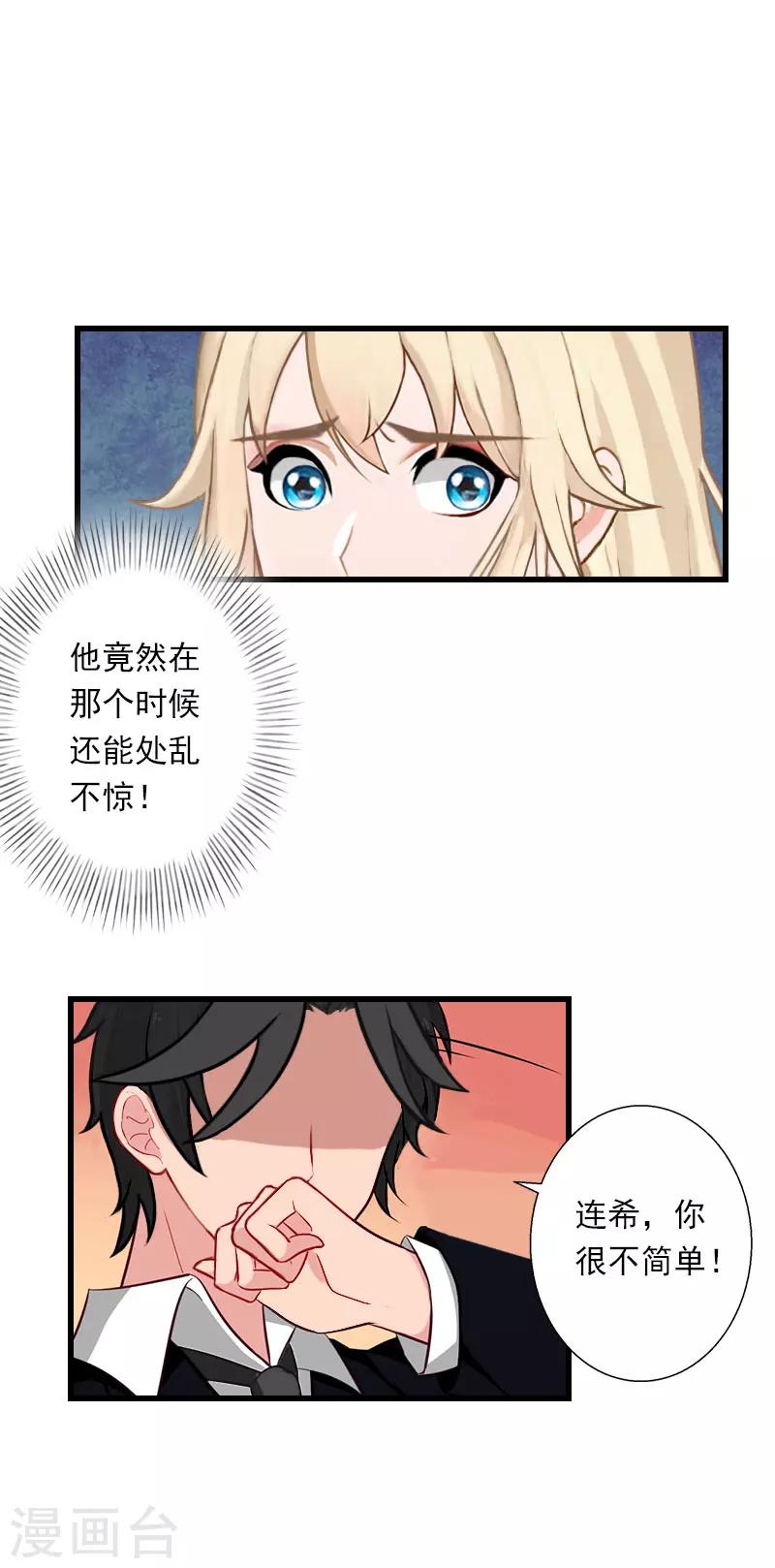 《恶魔总裁甜心宝贝快投降》第83话 奋不顾身 第6页