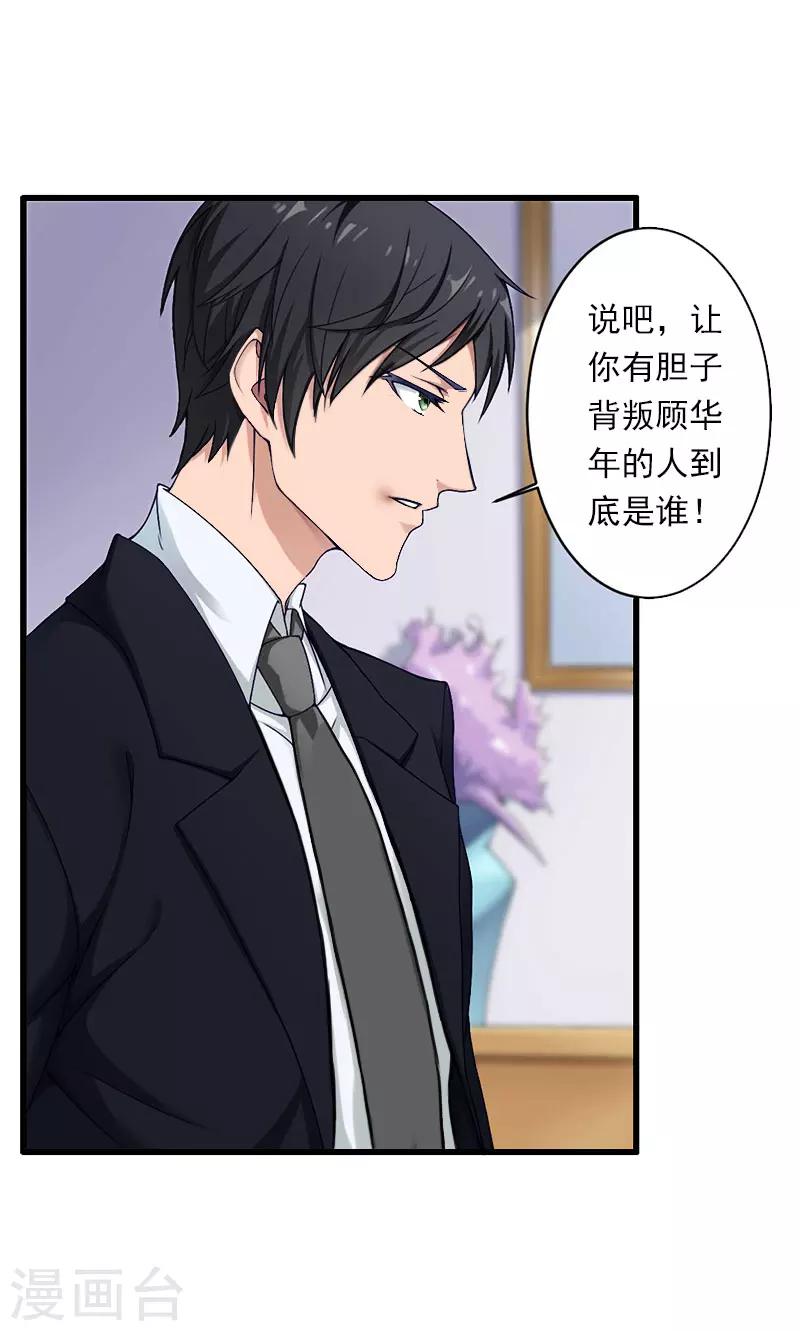 《恶魔总裁甜心宝贝快投降》第83话 奋不顾身 第7页
