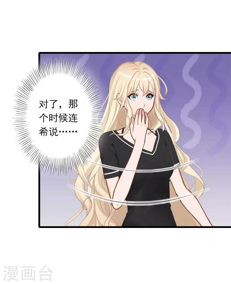 《恶魔总裁甜心宝贝快投降》第83话 奋不顾身 第8页