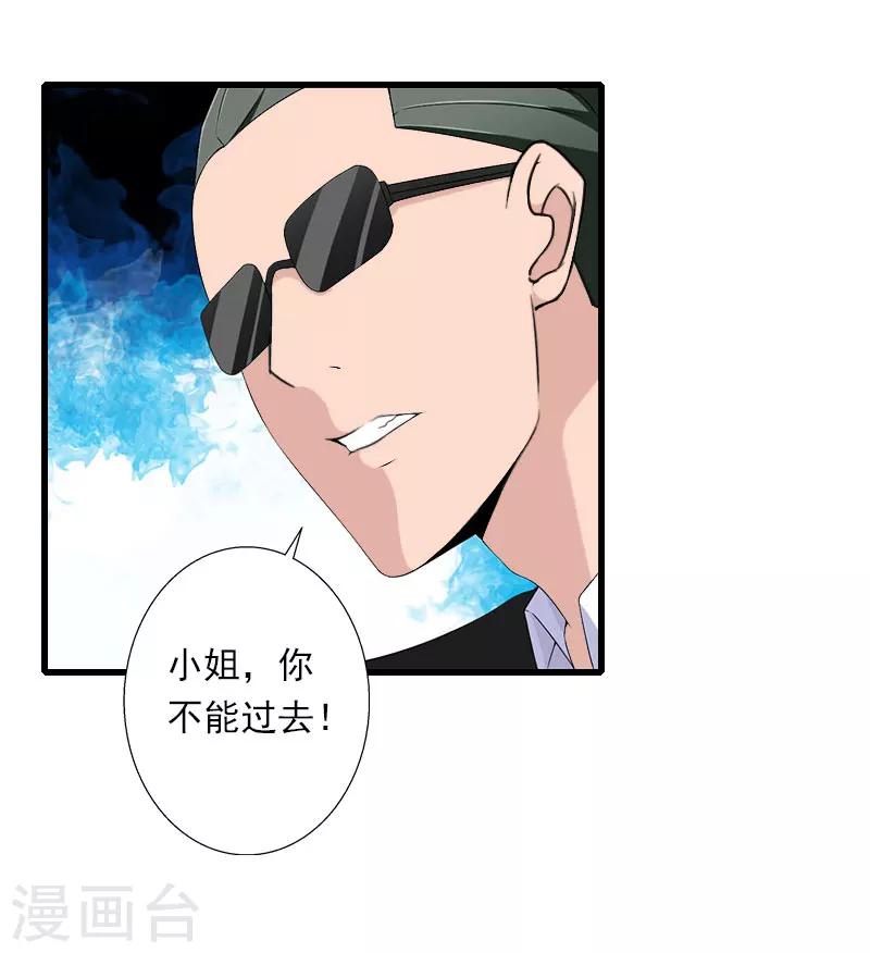《恶魔总裁甜心宝贝快投降》第82话 一个都别放走！ 第13页