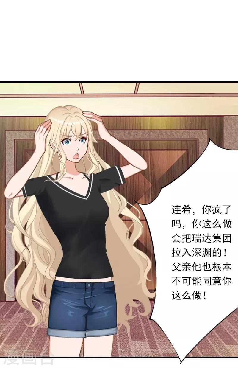 《恶魔总裁甜心宝贝快投降》第82话 一个都别放走！ 第19页