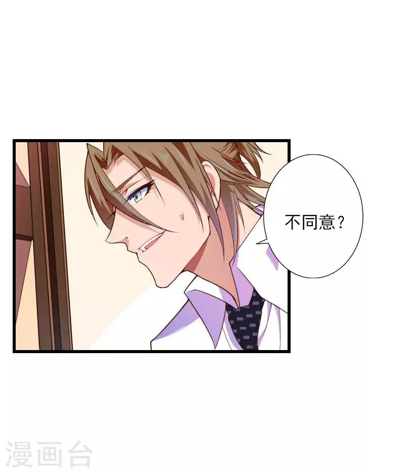 《恶魔总裁甜心宝贝快投降》第82话 一个都别放走！ 第20页
