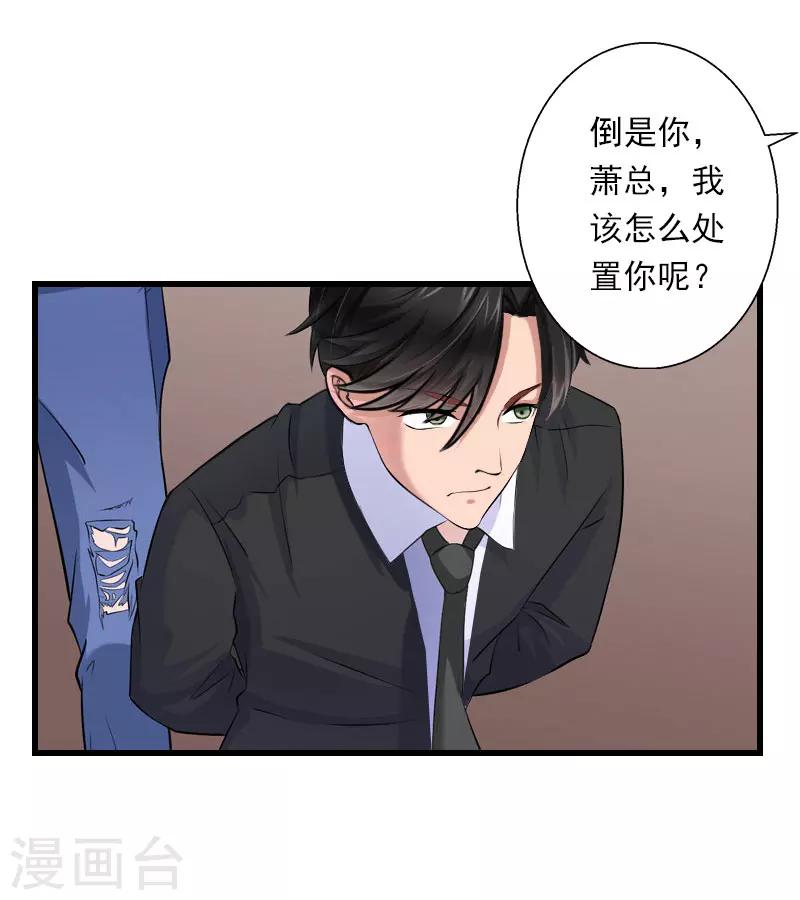 《恶魔总裁甜心宝贝快投降》第82话 一个都别放走！ 第22页