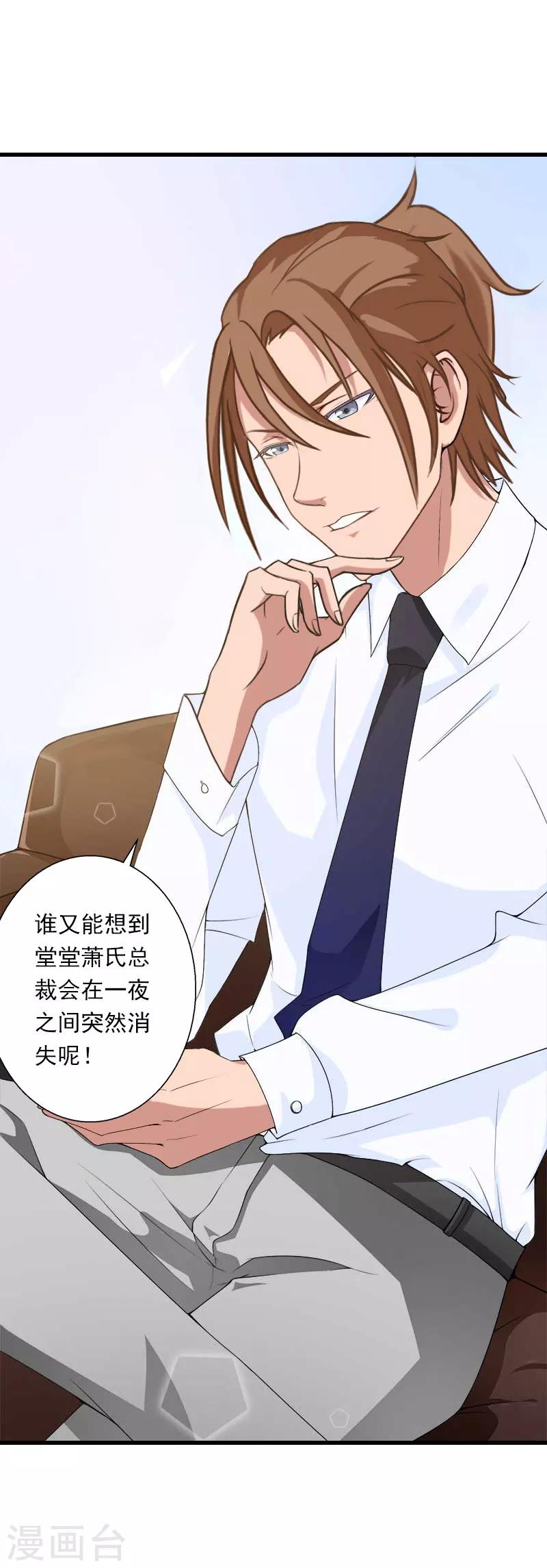 《恶魔总裁甜心宝贝快投降》第82话 一个都别放走！ 第23页