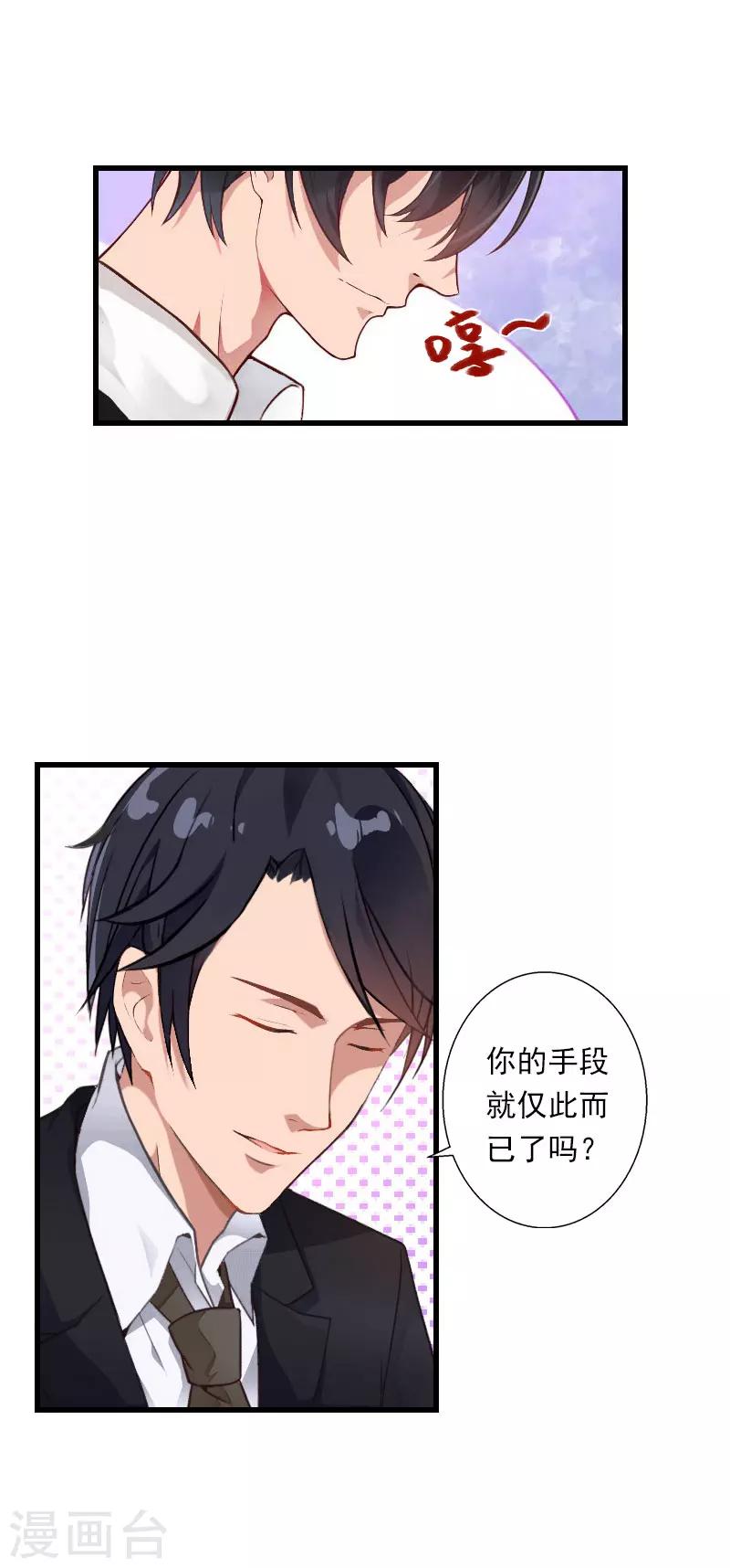 《恶魔总裁甜心宝贝快投降》第82话 一个都别放走！ 第24页