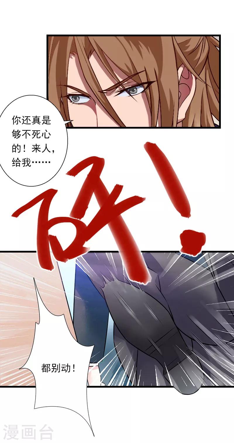 《恶魔总裁甜心宝贝快投降》第82话 一个都别放走！ 第25页