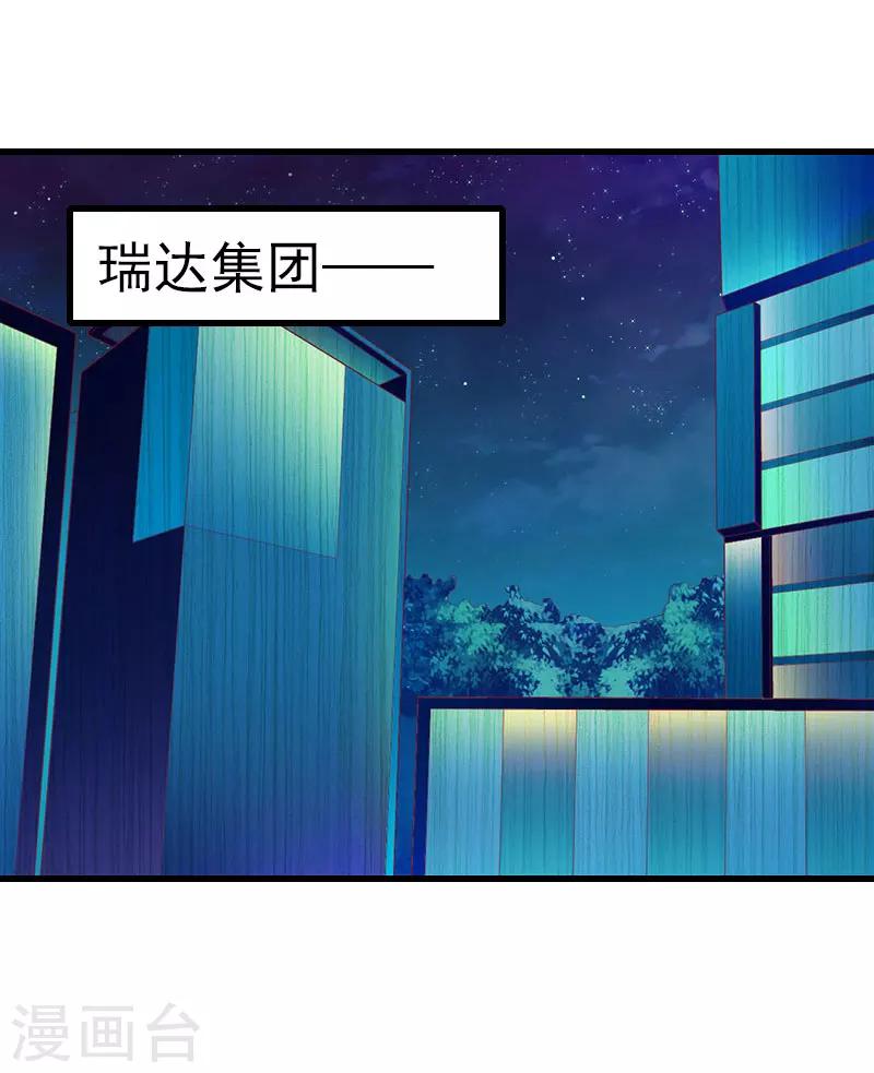 《恶魔总裁甜心宝贝快投降》第82话 一个都别放走！ 第3页
