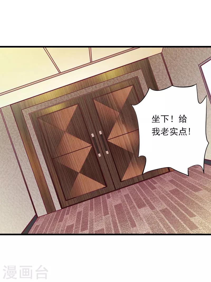《恶魔总裁甜心宝贝快投降》第82话 一个都别放走！ 第4页