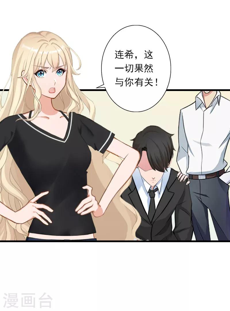 《恶魔总裁甜心宝贝快投降》第82话 一个都别放走！ 第6页