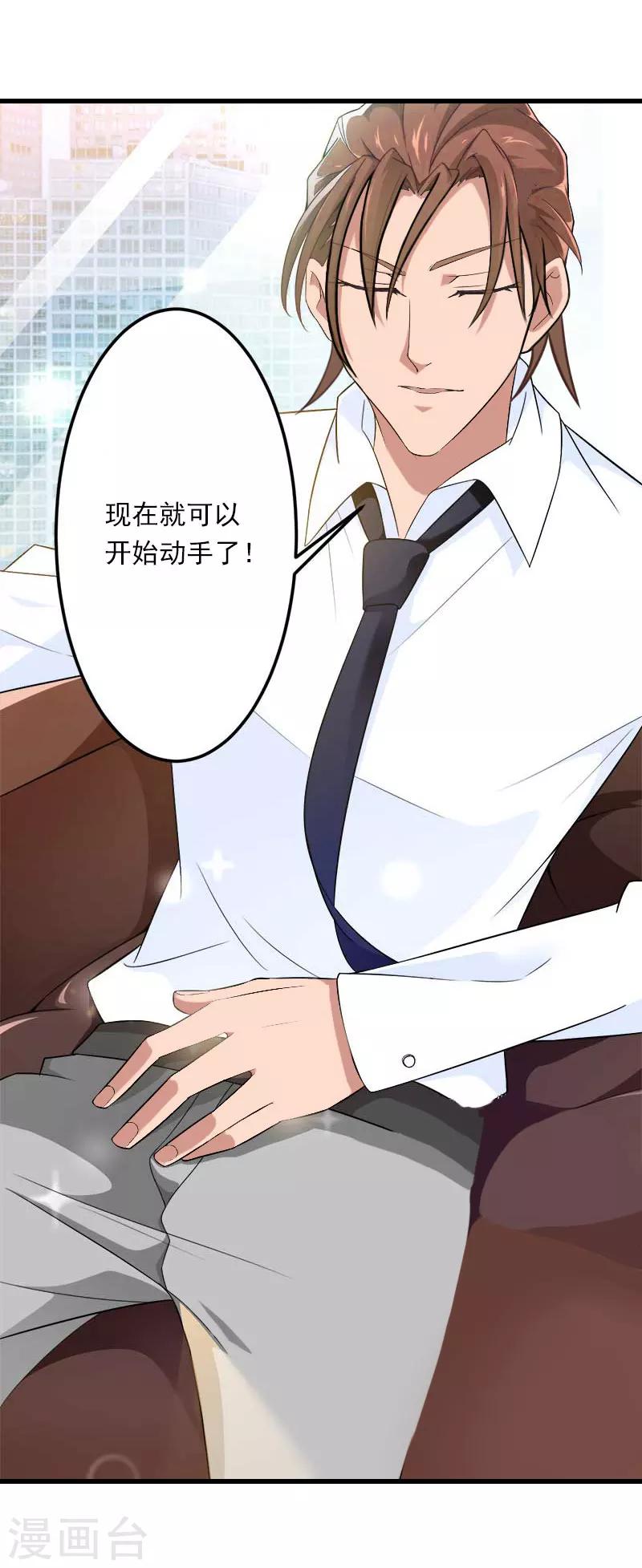 《恶魔总裁甜心宝贝快投降》第82话 一个都别放走！ 第8页