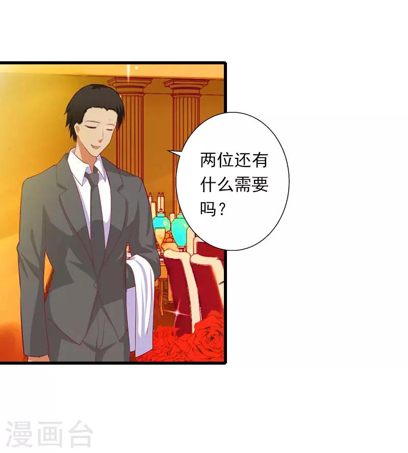 《恶魔总裁甜心宝贝快投降》第80话 阴谋 第12页