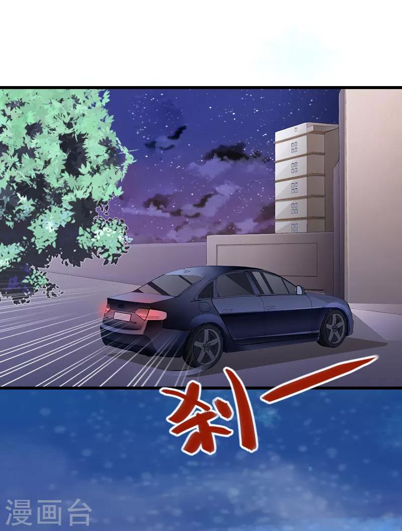 《恶魔总裁甜心宝贝快投降》第80话 阴谋 第15页