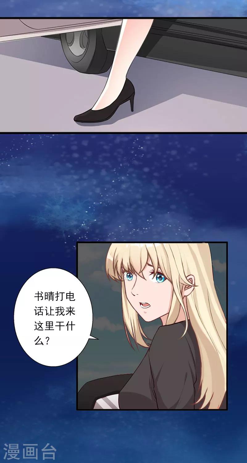 《恶魔总裁甜心宝贝快投降》第80话 阴谋 第16页