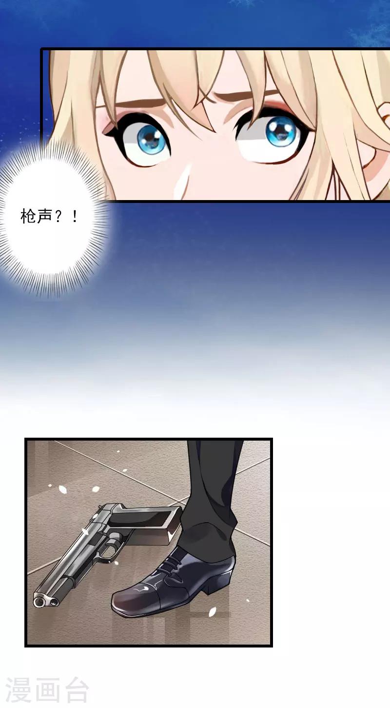 《恶魔总裁甜心宝贝快投降》第80话 阴谋 第18页