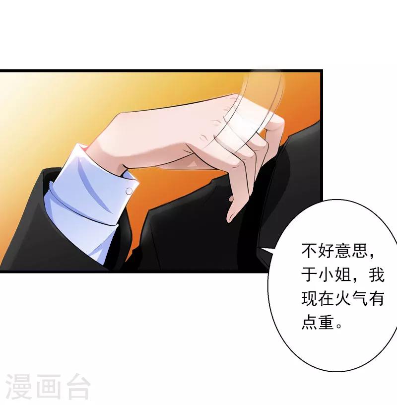 《恶魔总裁甜心宝贝快投降》第80话 阴谋 第20页