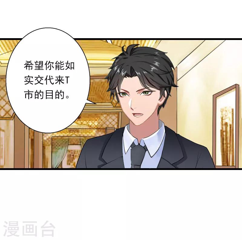 《恶魔总裁甜心宝贝快投降》第80话 阴谋 第21页