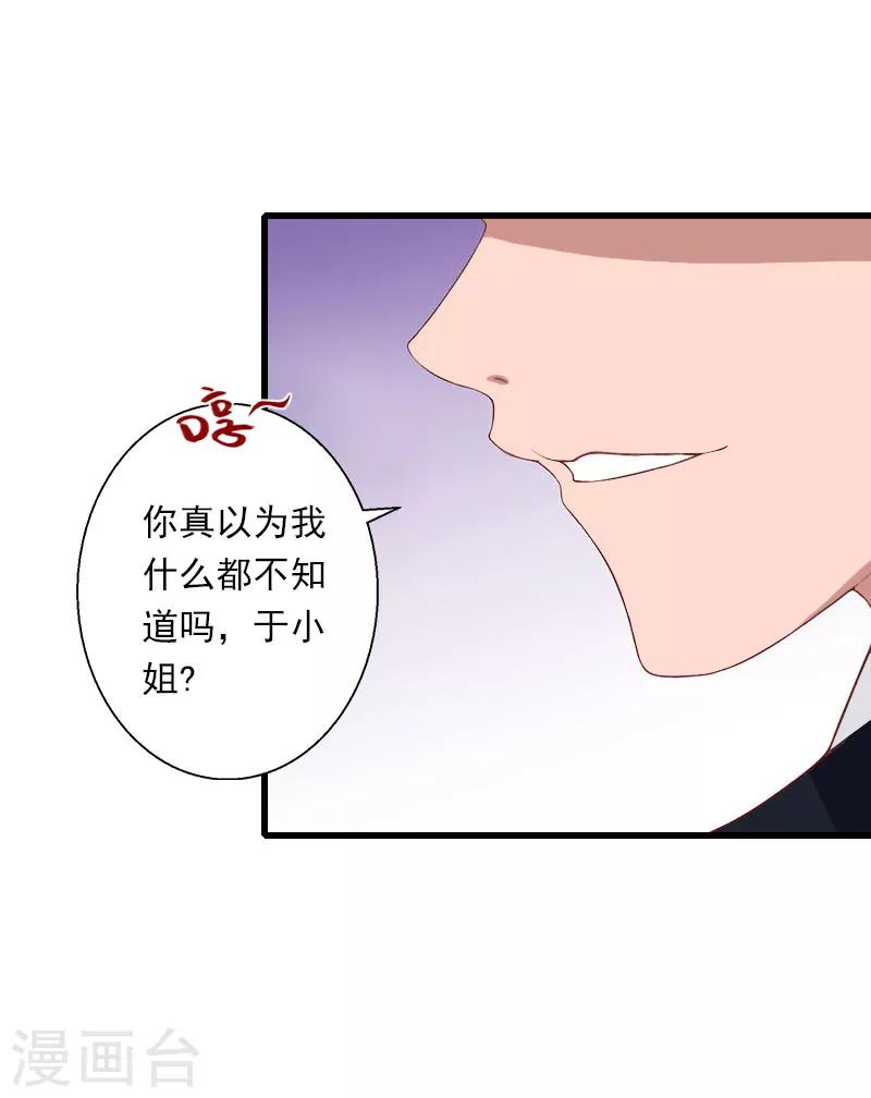 《恶魔总裁甜心宝贝快投降》第80话 阴谋 第23页