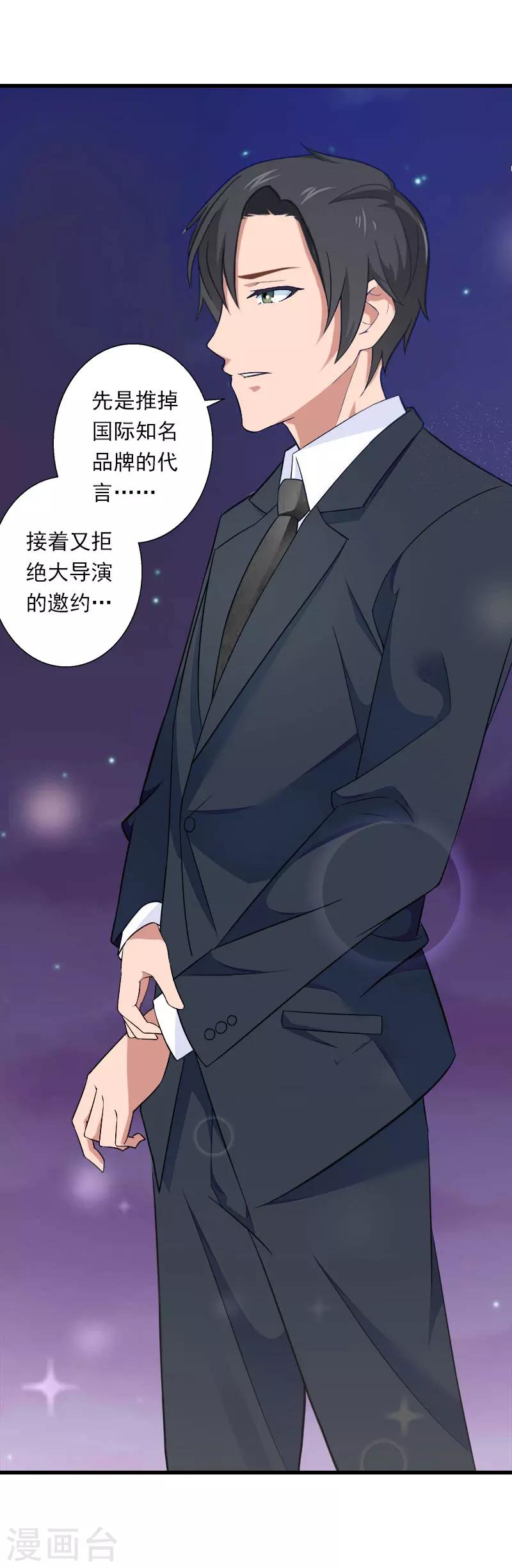 《恶魔总裁甜心宝贝快投降》第80话 阴谋 第24页