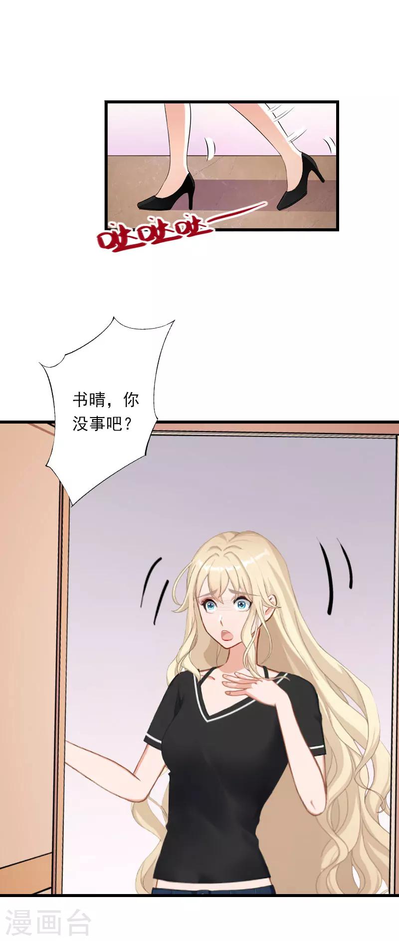 《恶魔总裁甜心宝贝快投降》第80话 阴谋 第26页